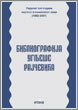 Bibliografija Uglješe Rajčevića