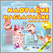 Naopačke naglavačke